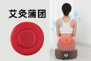 艾灸蒲团